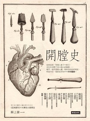 cover image of 開膛史